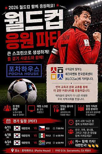 klccsac-worldcup-watch-party-2026-kr