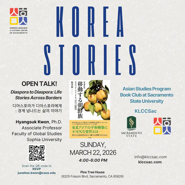 🇰🇷 Korea Stories Series #4 🌏  KLCCSac & Sac State Asian Studies Program are delighted to present an Open Talk featuring Professor Hyangsuk Kwon.  As a Zainichi Korean scholar, Prof. Kwon will share insightful perspectives on identity and life across borders in her talk: "Diaspora to Diaspora: Life Stories Across Borders."  This event is specially designed as an off-campus gathering to celebrate spring and strengthen our community ties. 🌸 We are excited to welcome local book club members for an evening of interactive discussion and a shared dinner.  ✅ Korea Stories: Our Journey So Far
1️⃣ First: Han Kang’s We Do Not Part – Nobel Prize-winning literature & modern Korean history.
2️⃣ Second: Documentary on Three Sisters, the roots of K-pop 🎶 + conversation with the director.
3️⃣ Third: Min Jin Lee’s Pachinko – a deep dive into immigration and identity.  🔥 AND NOW🔥
4️⃣ Fourth: "Diaspora to Diaspora: Life Stories Across Borders" – An exclusive Open Talk with Prof. Hyangsuk Kwon, a Zainichi Korean scholar from Sophia University, Japan. 🇯🇵🇰🇷 
Join us for a special evening of stories and fellowship! 🇰🇷🇺🇸  🇰🇷 KLCCSac는 새크라멘토 주립대 Asian Studies Program과 협업하여 지역 주민들을 위한 Korea Stories 시리즈를 진행하고 있습니다!  📚 어느덧 네 번째 이어지는 이 시리즈는 강의, 다큐멘터리, 토론을 통해 한국의 역사·문화·미디어·사회문제를 함께 탐구하는 자리입니다.  ✨ 지난 & 예정 이벤트:
1️⃣ 첫 번째: 한강 작가의 『작별하지 않는다』 – 노벨문학상 작품과 한국 근현대사
2️⃣ 두 번째: K-pop의 효시 Three Sisters 다큐멘터리 🎶 + 감독과의 대화
3️⃣ 세 번째: 이민진 작가의 『파칭코』 – 이민사와 정체성 이야기
4️⃣ 네 번째: 재일동포 권향숙 교수와 오픈톡 - 디아스포라가 디아스포라에게 : 경계 넘나드는 삶의 이야기  #Sacramento #KoreanHistory #klccsac  #koreastories #SacState#새크라멘토한국문화센터