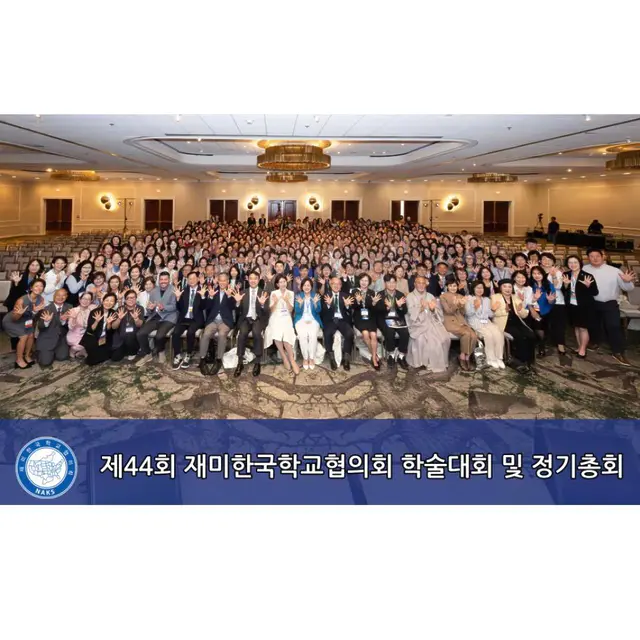 🔎 NAKS Annual Conference 재미한국학교협의회(NAKS)가 주최한 제44회 학술대회 및 정기총회가 2026년 7월 23일(목)부터 25일(토)까지 뉴저지에서 열렸습니다.
KLCCSac 우리한국학교는 북가주 지역에 속해 있는데요. 학술대회에서 받은 에너지로 올 한해도 수고해주실 북가주 선생님들 화이팅입니다! The 44th NAKS (National Association for Korean Schools) Annual Conference & General Assembly was held in New Jersey from July 23 to 25, 2026! ✈️✨
KLCCSac Our Korean School is proud to be part of the Northern California chapter. A huge shoutout to all our dedicated teachers working so hard this year—cheers to you all! 💙👏